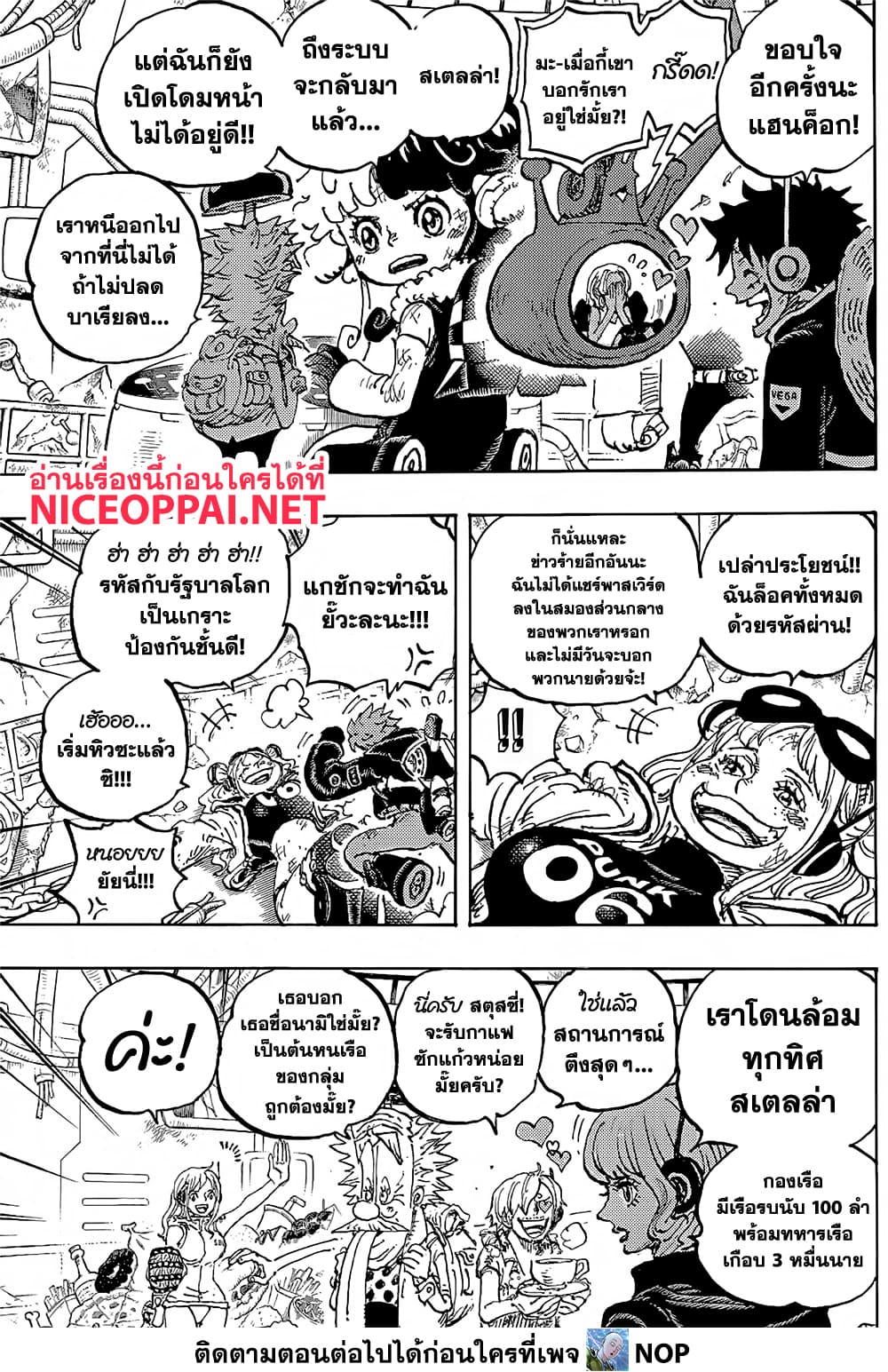 อ่านการ์ตูน One Piece 1090 ภาพที่ 6