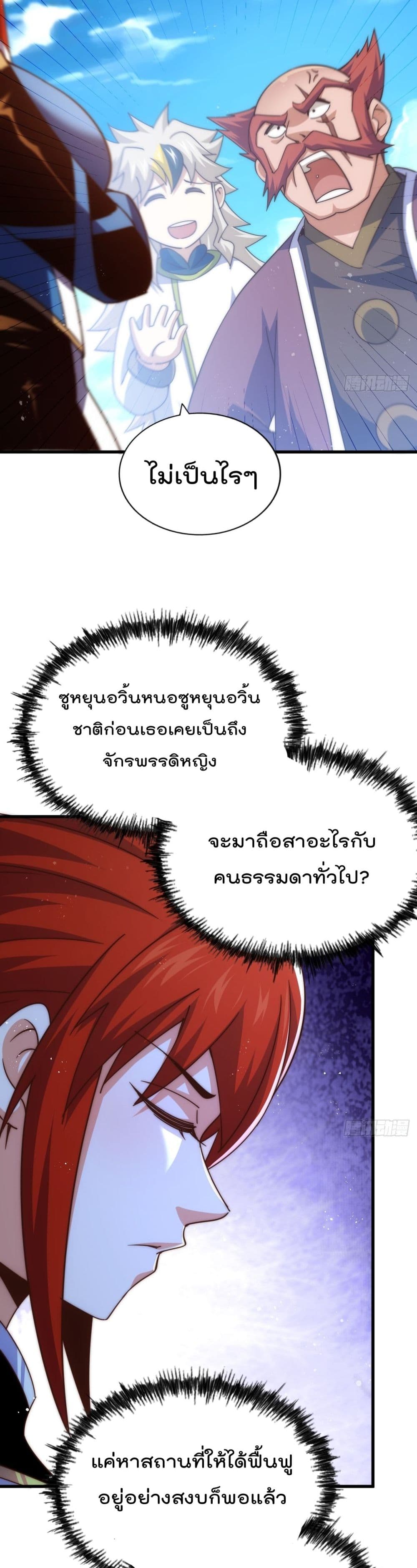 อ่านการ์ตูน Who is your Daddy? 167 ภาพที่ 21