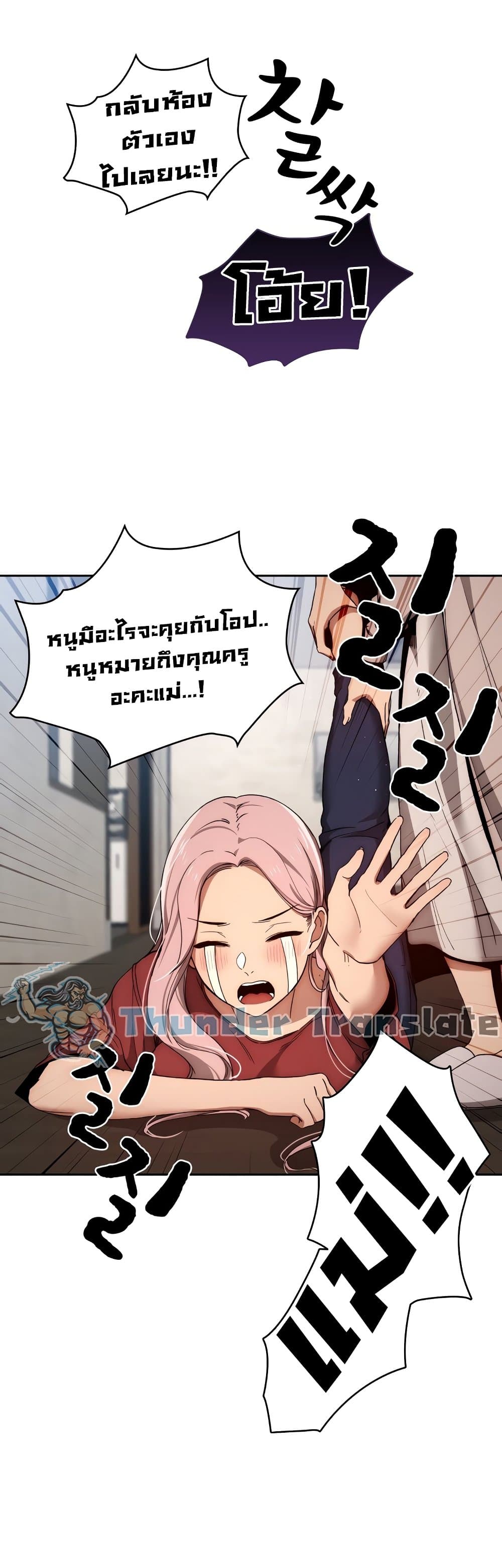 อ่านการ์ตูน Private Tutoring in These Trying Times 30 ภาพที่ 28