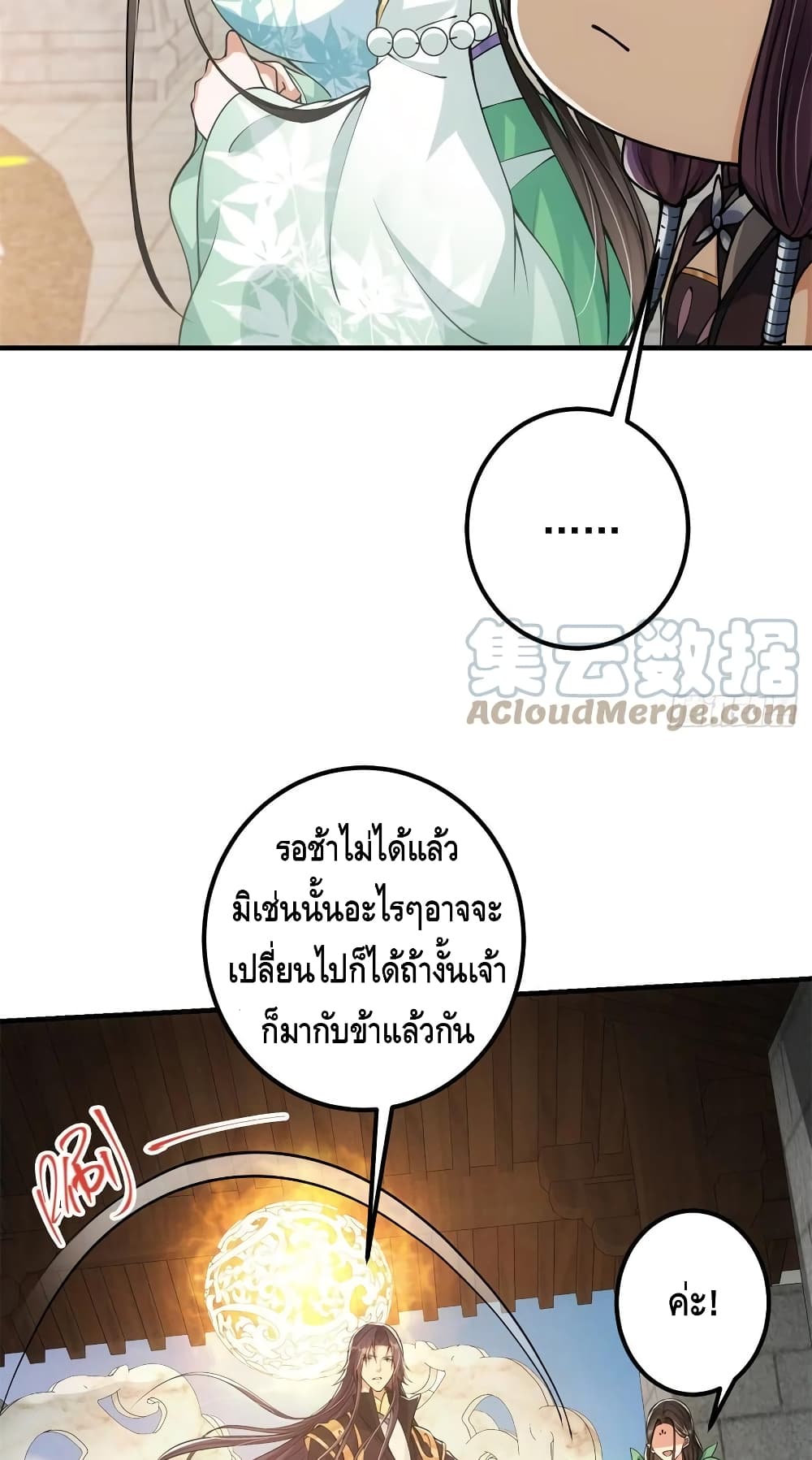 อ่านการ์ตูน Keep A Low Profile 51 ภาพที่ 25