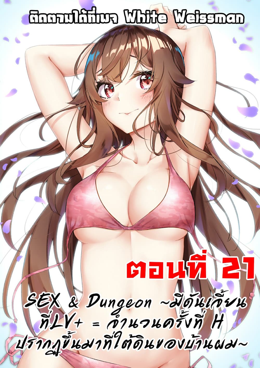 อ่านการ์ตูน Sex and Dungeon 21 ภาพที่ 1