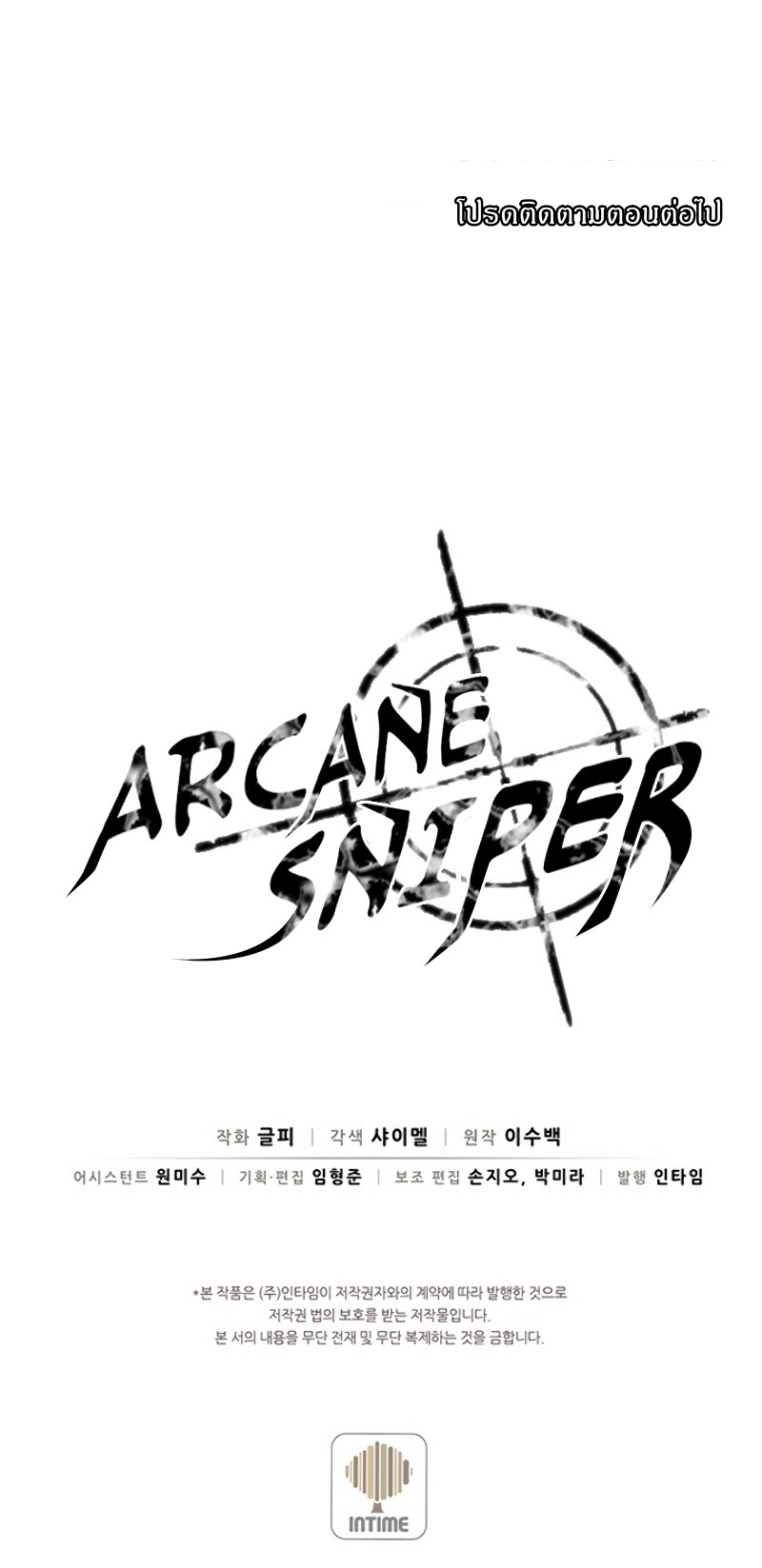 อ่านการ์ตูน Arcane Sniper 25 ภาพที่ 16