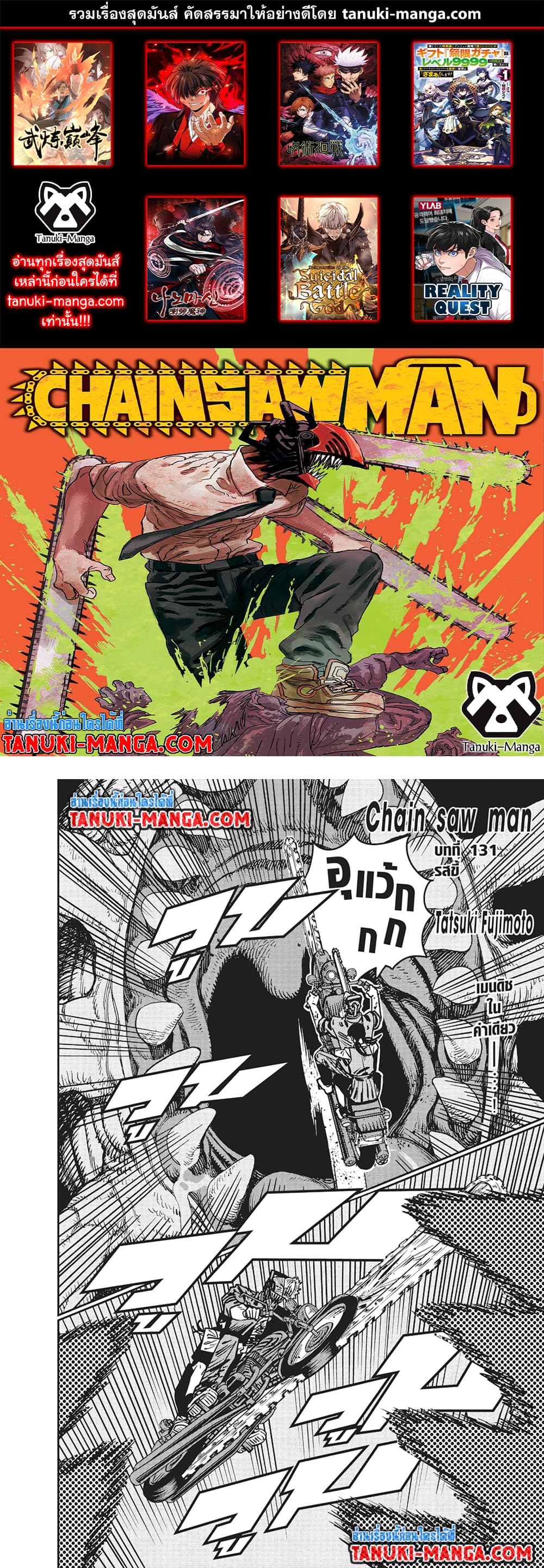 อ่านการ์ตูน Chainsaw Man 131 ภาพที่ 1