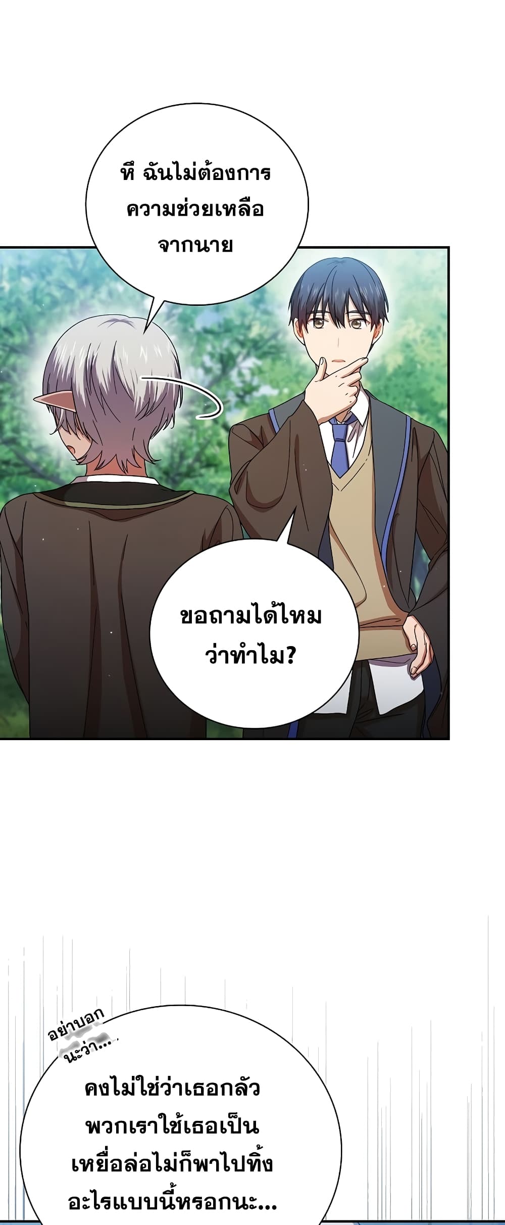 อ่านการ์ตูน Life of a Magic Academy Mage 7 ภาพที่ 41