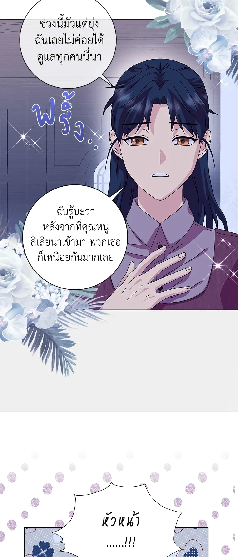 อ่านการ์ตูน When I Quit Being A Wicked Mother-in-law, Everyone Became Obsessed With Me 12 ภาพที่ 26