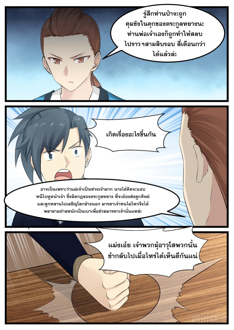 อ่านการ์ตูน Martial Peak 132 ภาพที่ 12