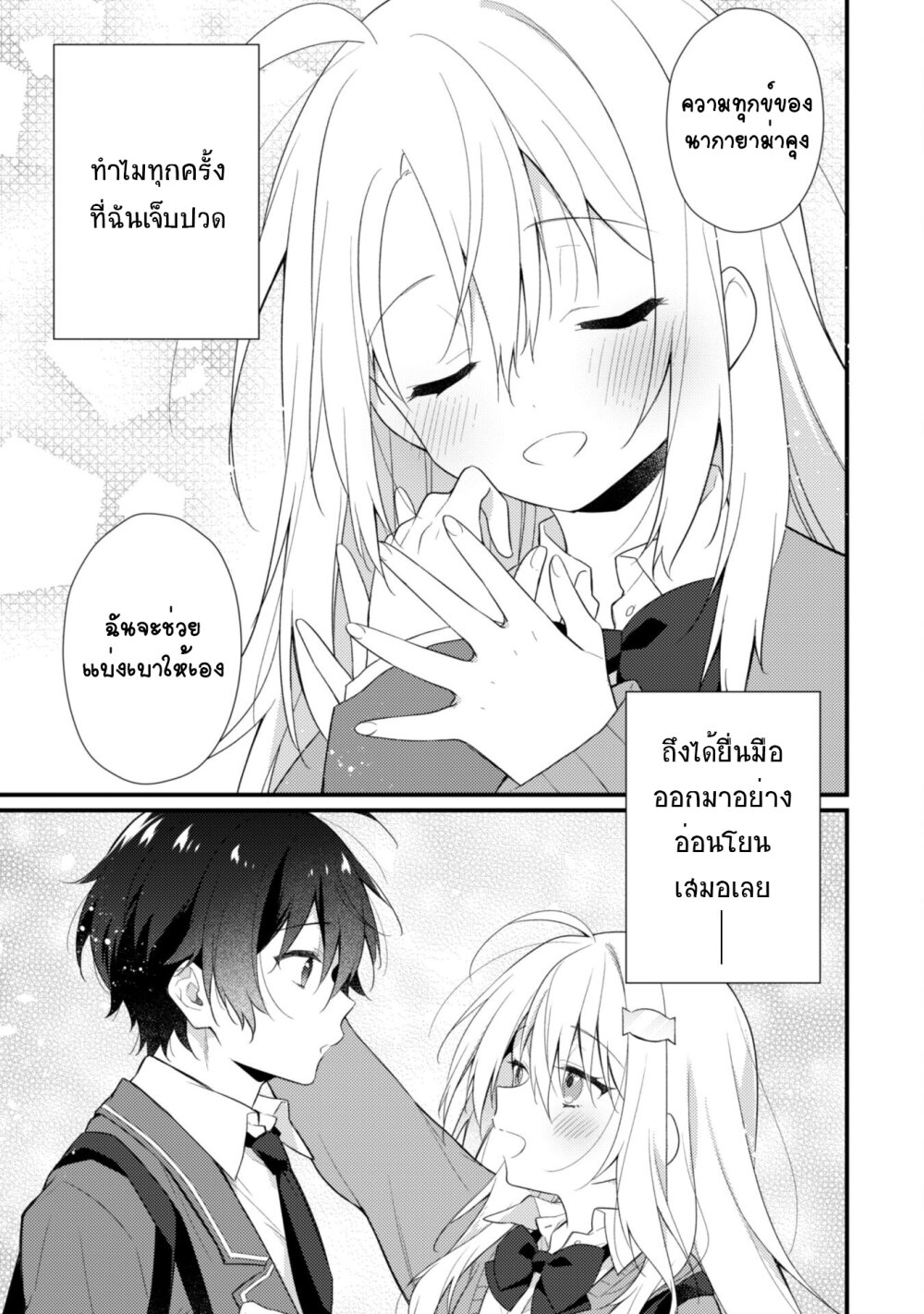 อ่านการ์ตูน Shimotsuki-san wa Mobu ga Suki 9 ภาพที่ 16