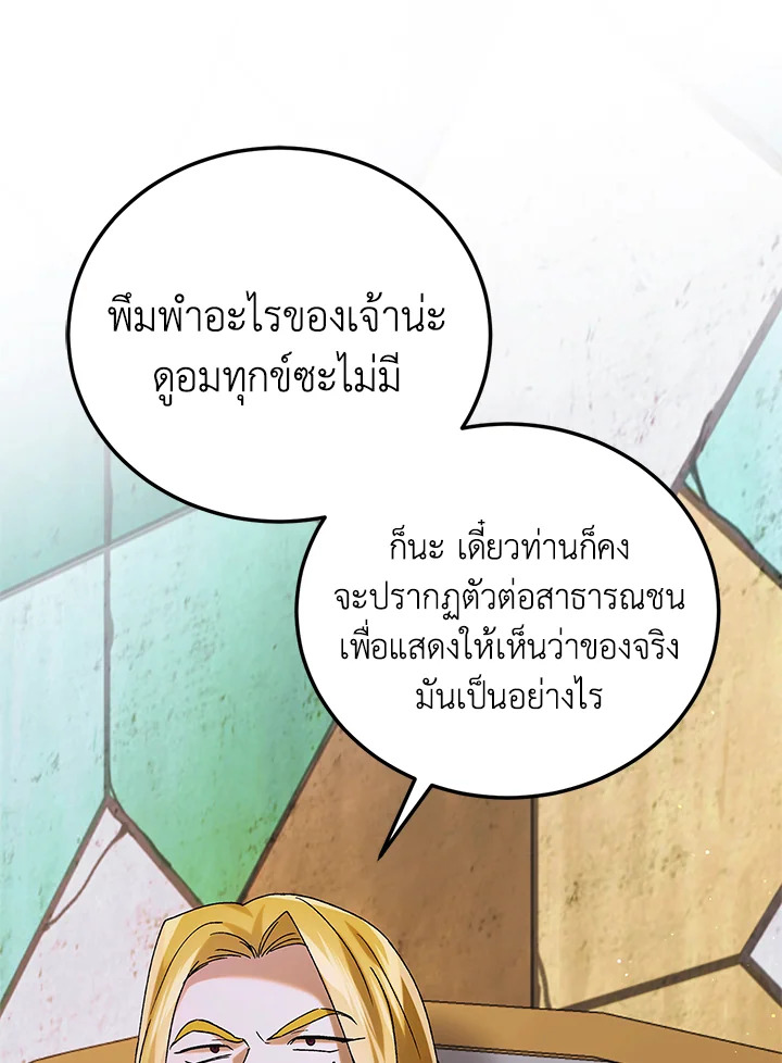 อ่านการ์ตูน A Way to Protect the Lovable You 96 ภาพที่ 105