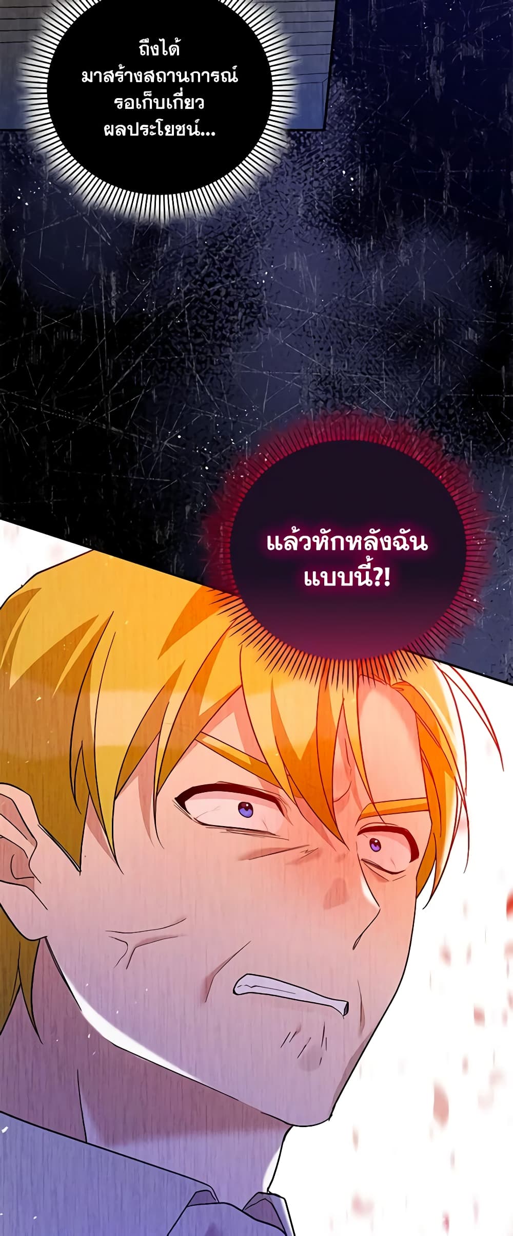 อ่านการ์ตูน Please Support My Revenge 47 ภาพที่ 27