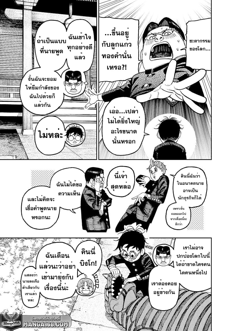 อ่านการ์ตูน Dandadan 71 ภาพที่ 11