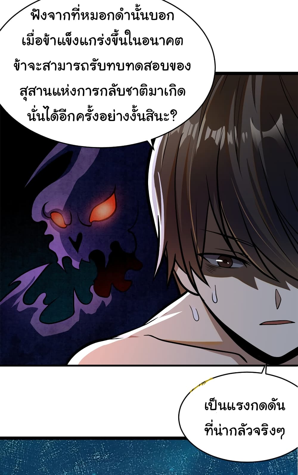 อ่านการ์ตูน Urban God of Medicine 8 ภาพที่ 14