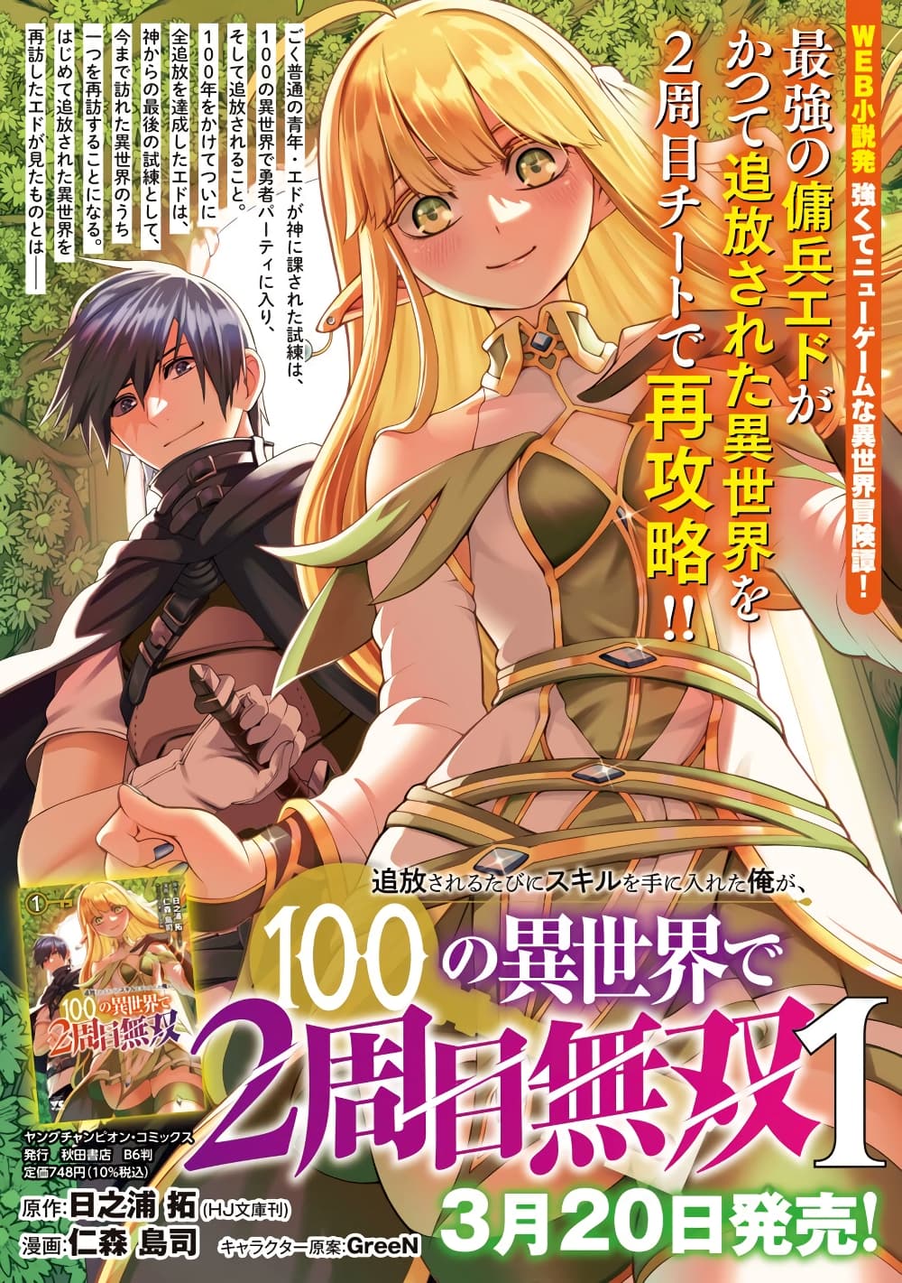 อ่านการ์ตูน Tsuihousareru Tabi ni Skill wo Te ni Ireta Ore ga, 100 no Isekai de 2-shuume Musou 6 ภาพที่ 3