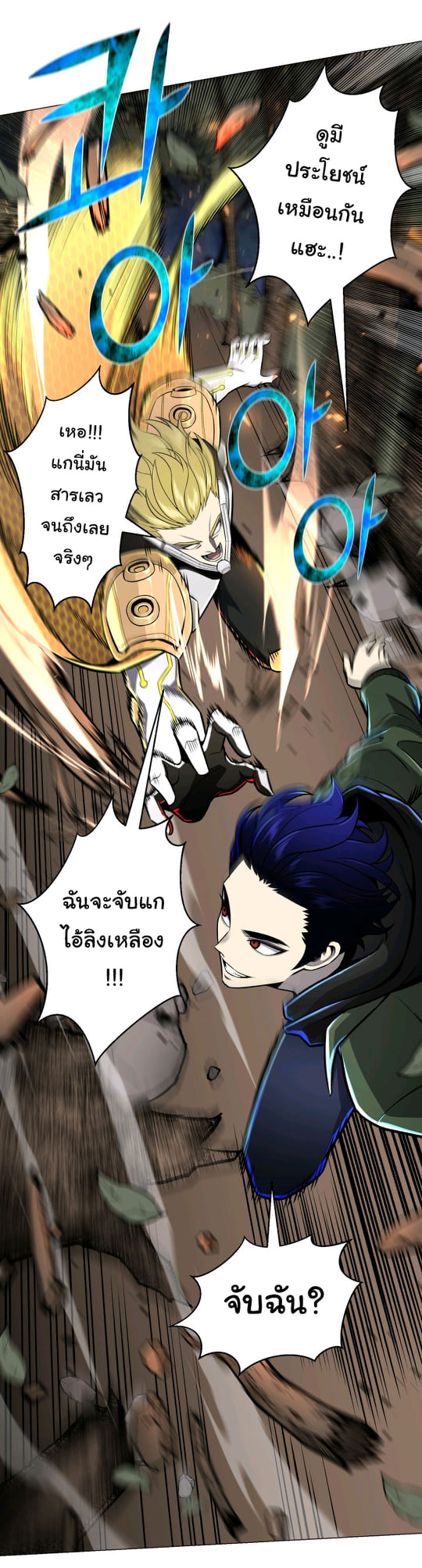 อ่านการ์ตูน Reverse Villain 62 ภาพที่ 42