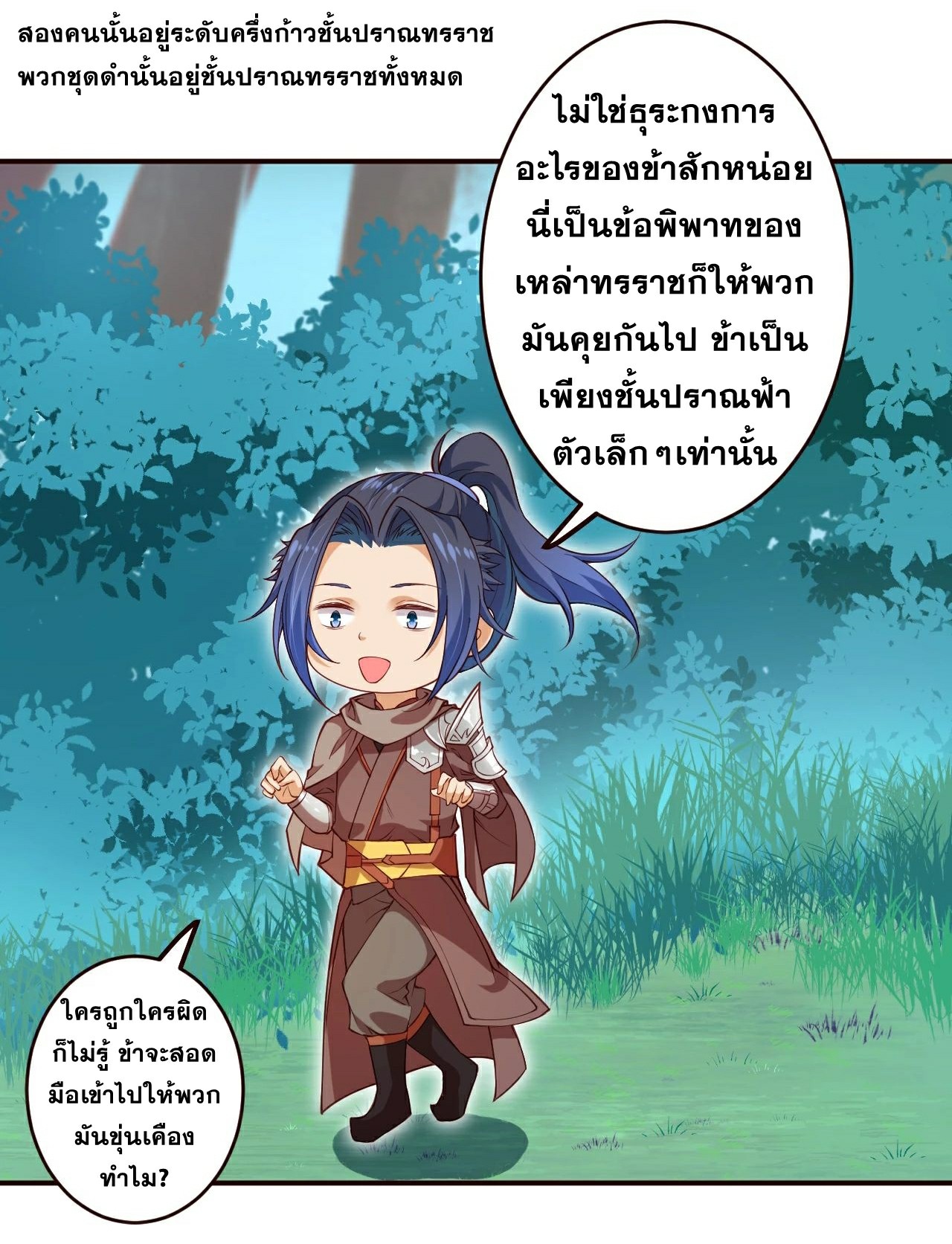 อ่านการ์ตูน Against the Gods 312-313 ภาพที่ 35