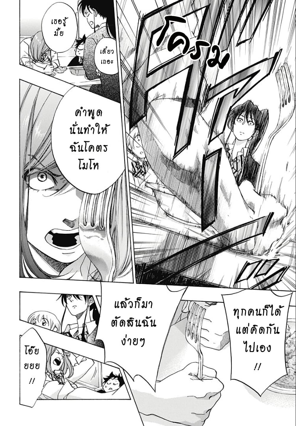 อ่านการ์ตูน Ao no Furaggu 32 ภาพที่ 8