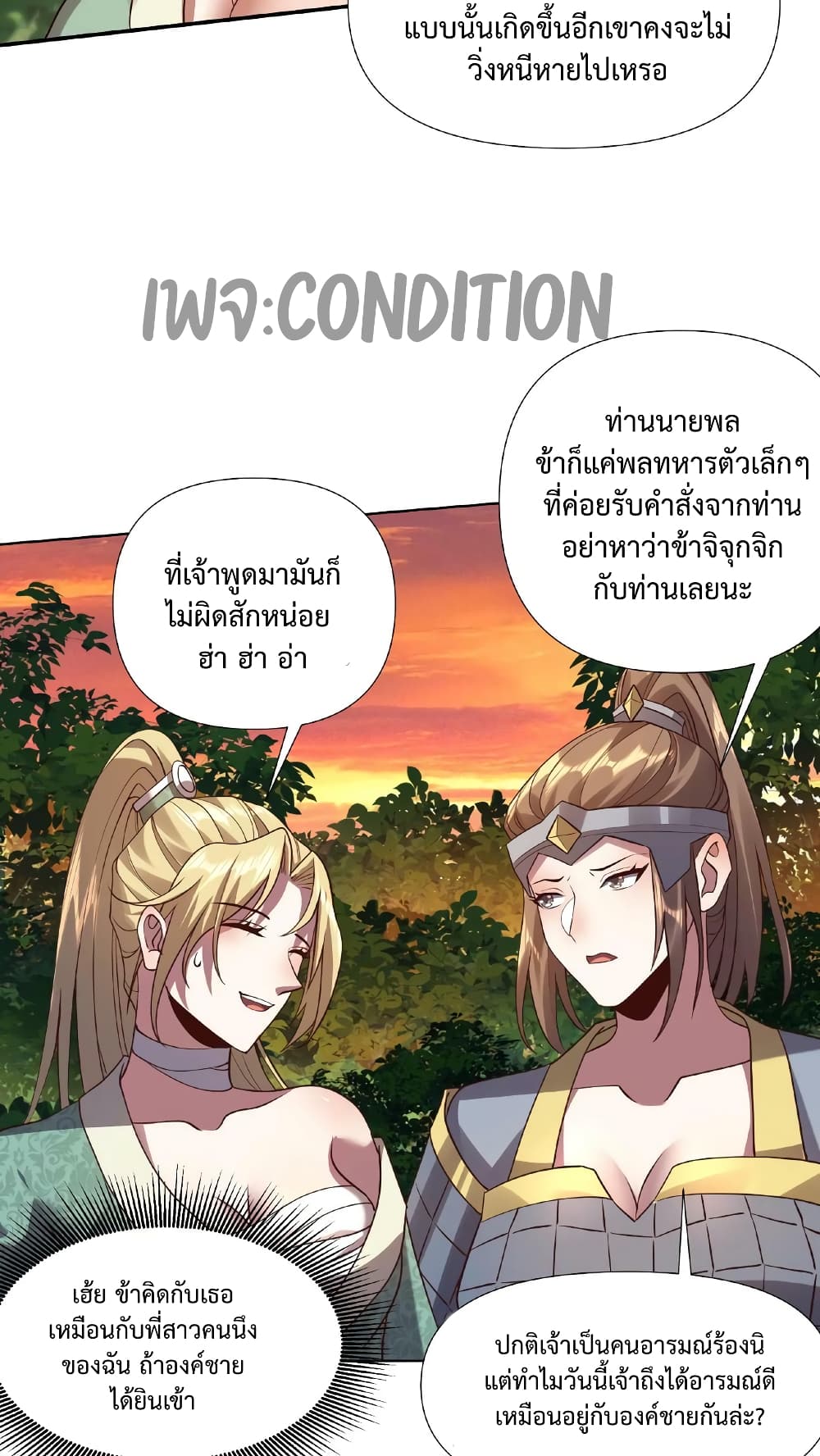 อ่านการ์ตูน I Was Summoned to Help The Empress 15 ภาพที่ 20