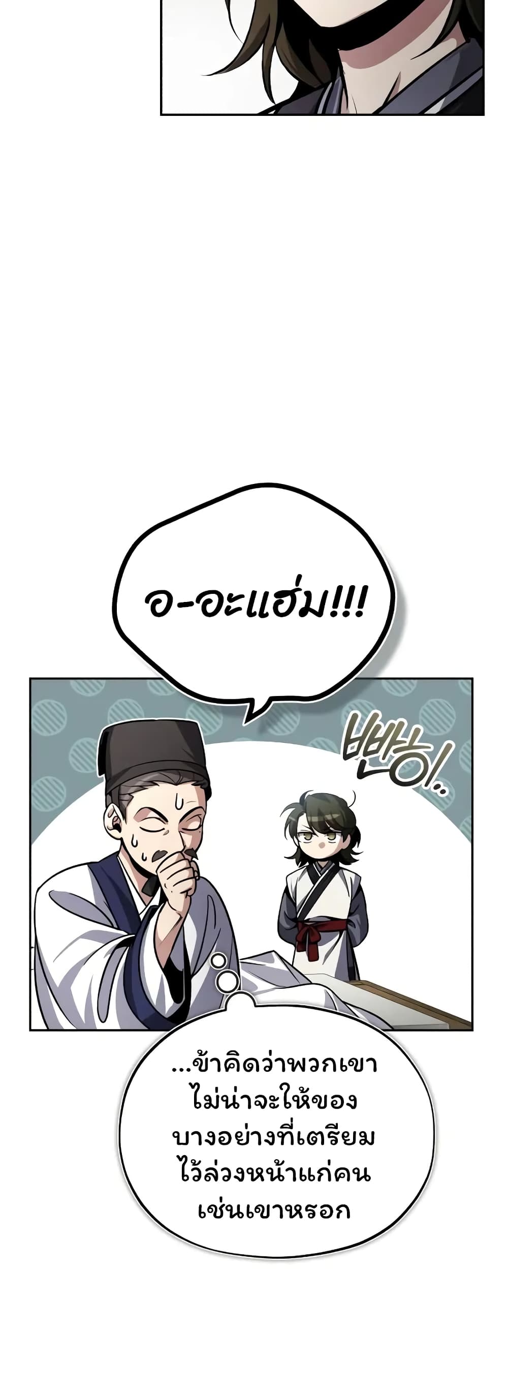 อ่านการ์ตูน The Terminally Ill Young Master of the Baek Clan 1.2 ภาพที่ 28