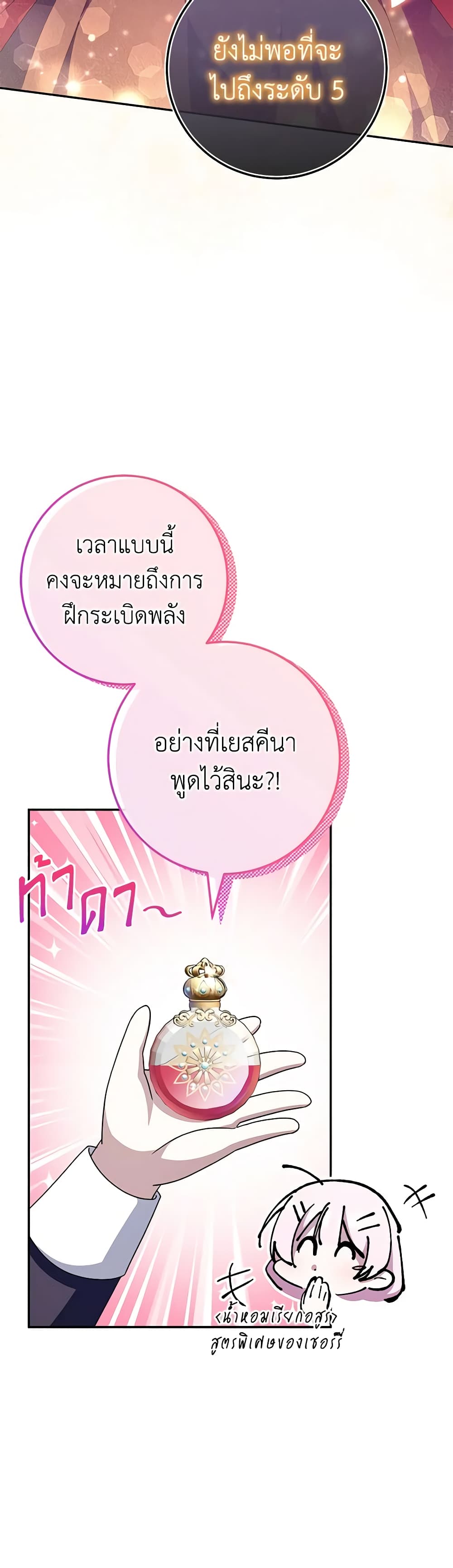 อ่านการ์ตูน The Wicked Little Princess 100 ภาพที่ 44