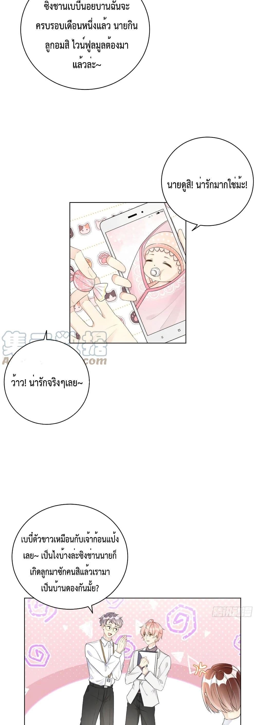 อ่านการ์ตูน Top Plaything 36 ภาพที่ 15