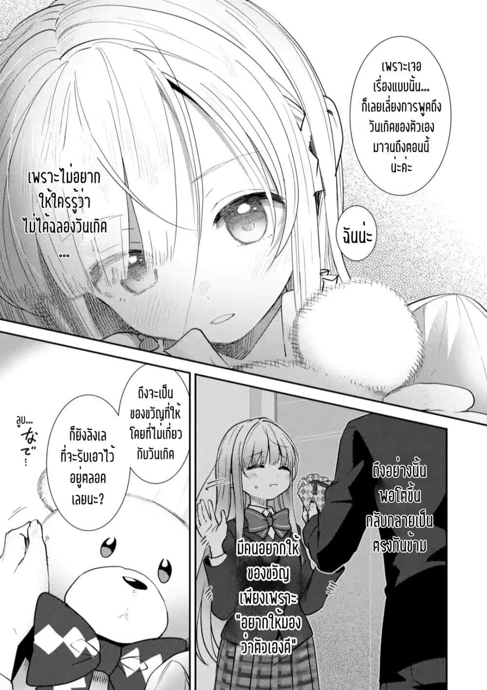 อ่านการ์ตูน The Angel Next Door Spoils Me Rotten After the Rain 7 ภาพที่ 5