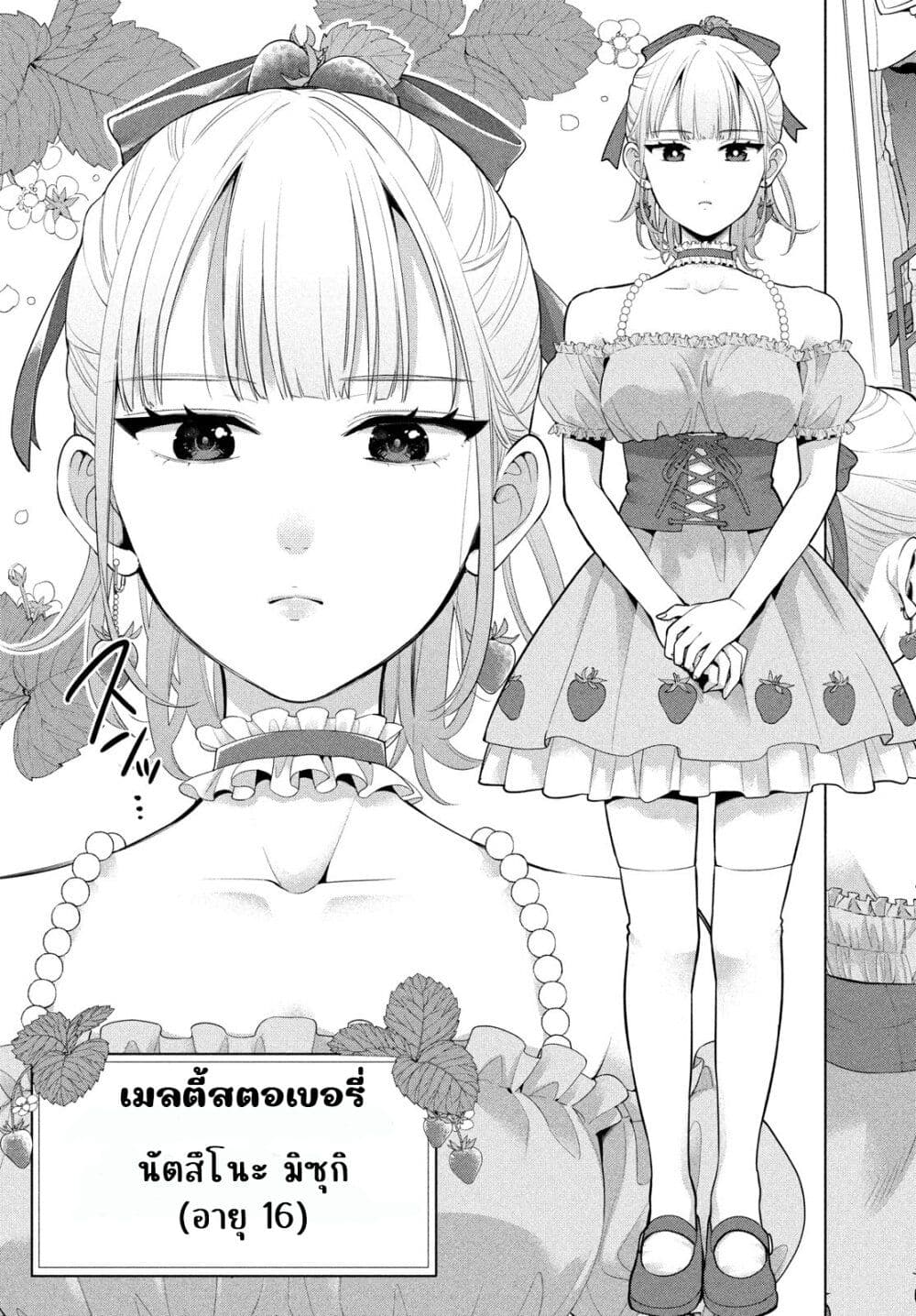 อ่านการ์ตูน Watashi wo Center ni suru to Chikaimasu ka? 1 ภาพที่ 8