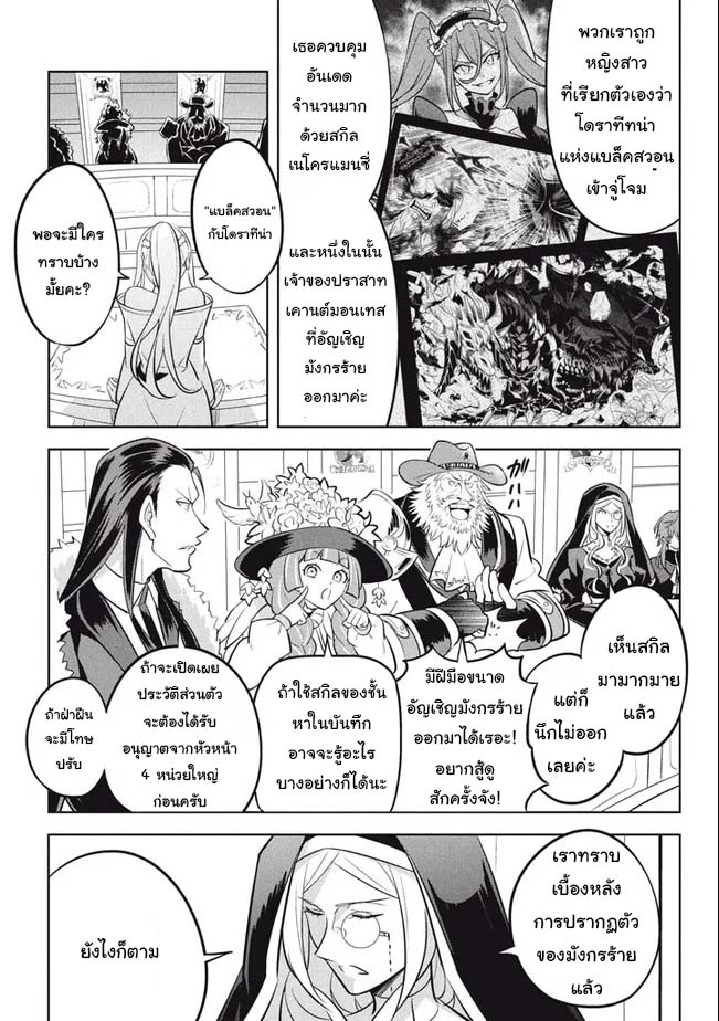 อ่านการ์ตูน Hazure Skill “Kinomi Master”: Skill no Mi (Tabetara Shinu) wo Mugen ni Taberareru You ni Natta Kudan 10.1 ภาพที่ 15
