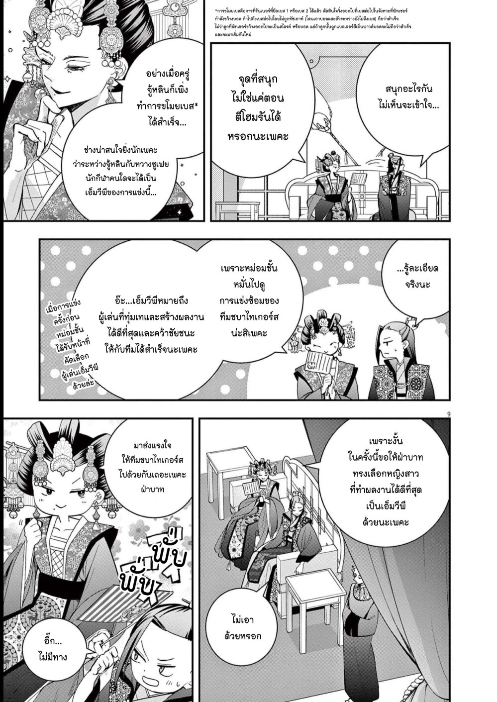 อ่านการ์ตูน Osaka Madam, Koukyuu-hi ni Naru! 31 ภาพที่ 9