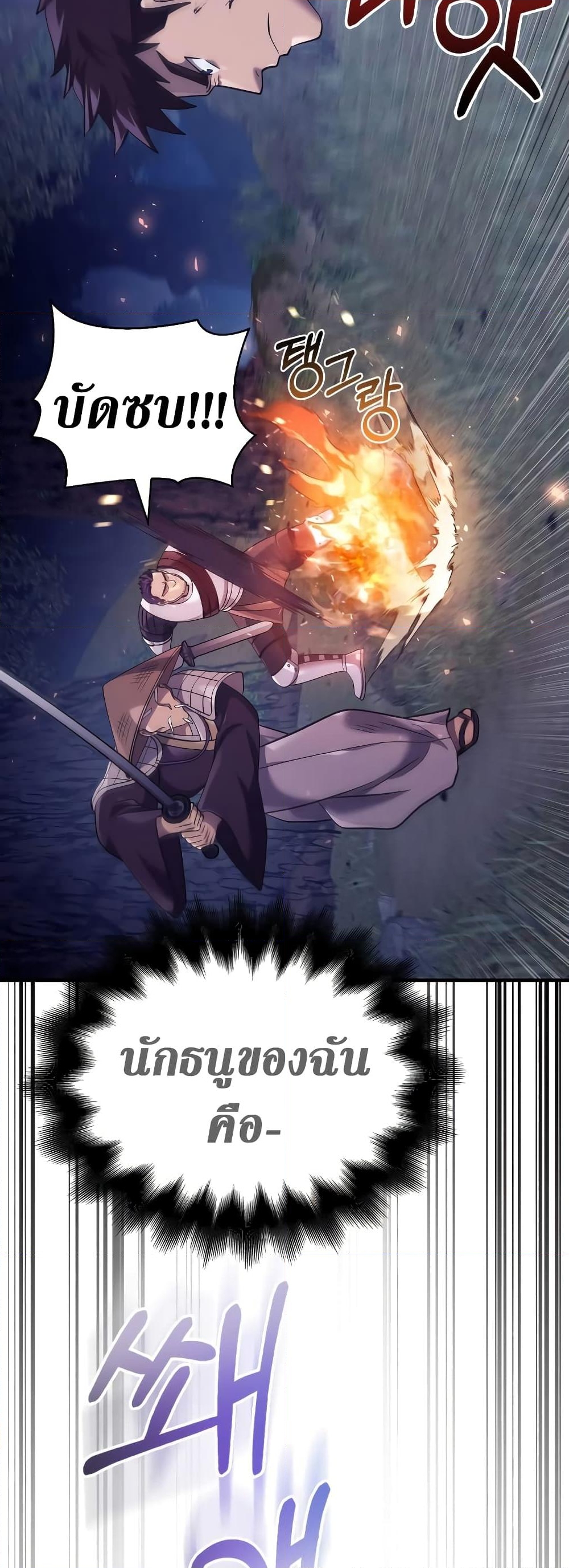 อ่านการ์ตูน Surviving The Game as a Barbarian 13 ภาพที่ 40