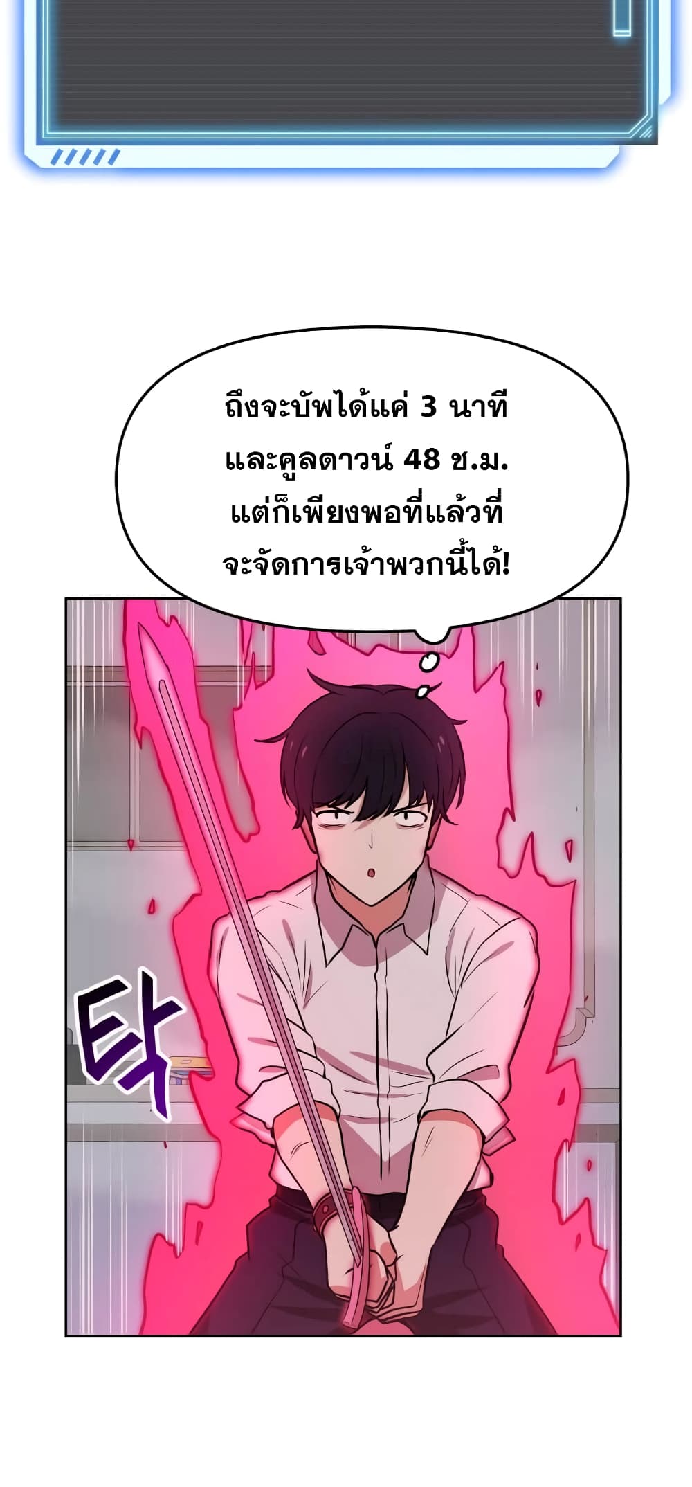 อ่านการ์ตูน My Luck is Max Level 8 ภาพที่ 19