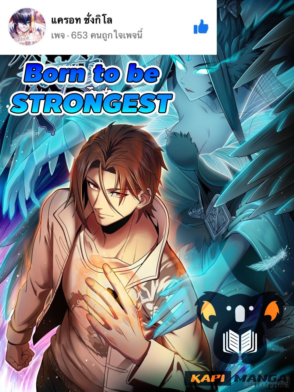 อ่านการ์ตูน Born to be Strongest 36 ภาพที่ 1