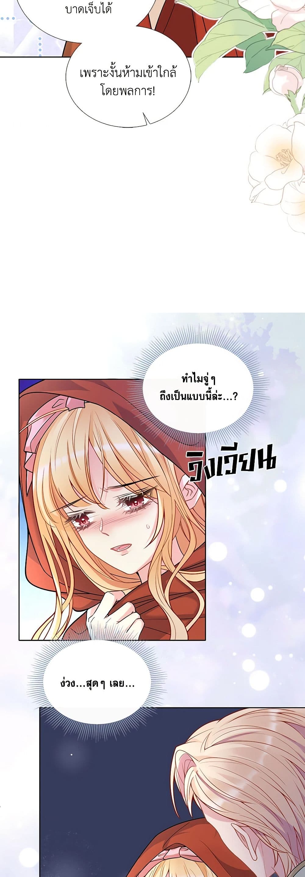 อ่านการ์ตูน Adopted Daughter Wants to Save the World 14 ภาพที่ 48