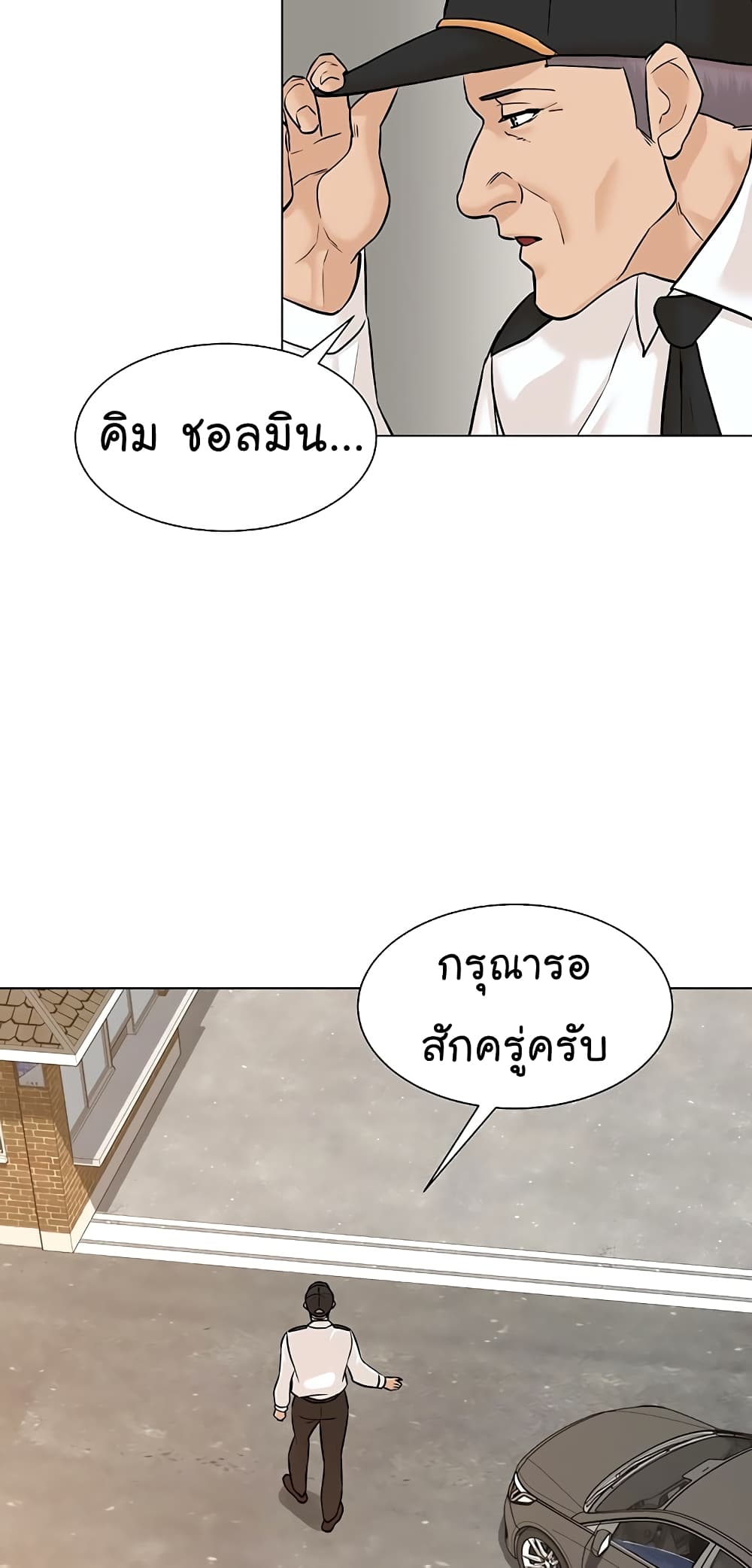 อ่านการ์ตูน From the Grave and Back 106 ภาพที่ 57