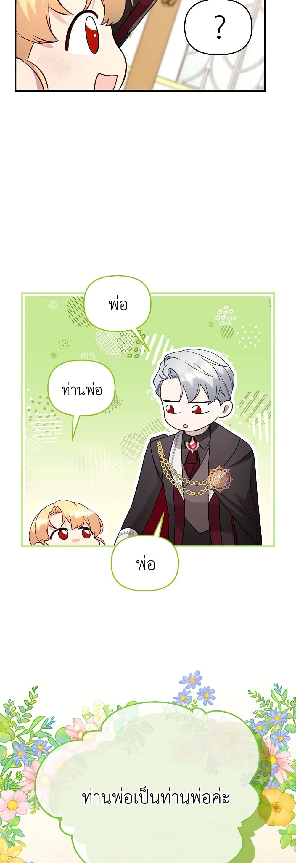 อ่านการ์ตูน I Stole the Child of My War-Mad Husband 53 ภาพที่ 58