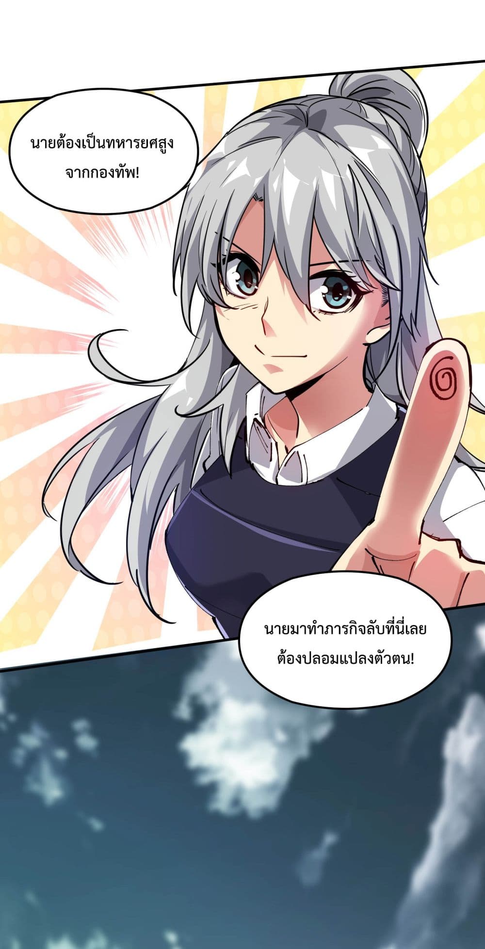 อ่านการ์ตูน The Evolution 2 ภาพที่ 36