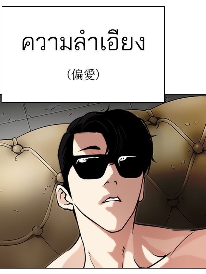 อ่านการ์ตูน Lookism 282 ภาพที่ 31