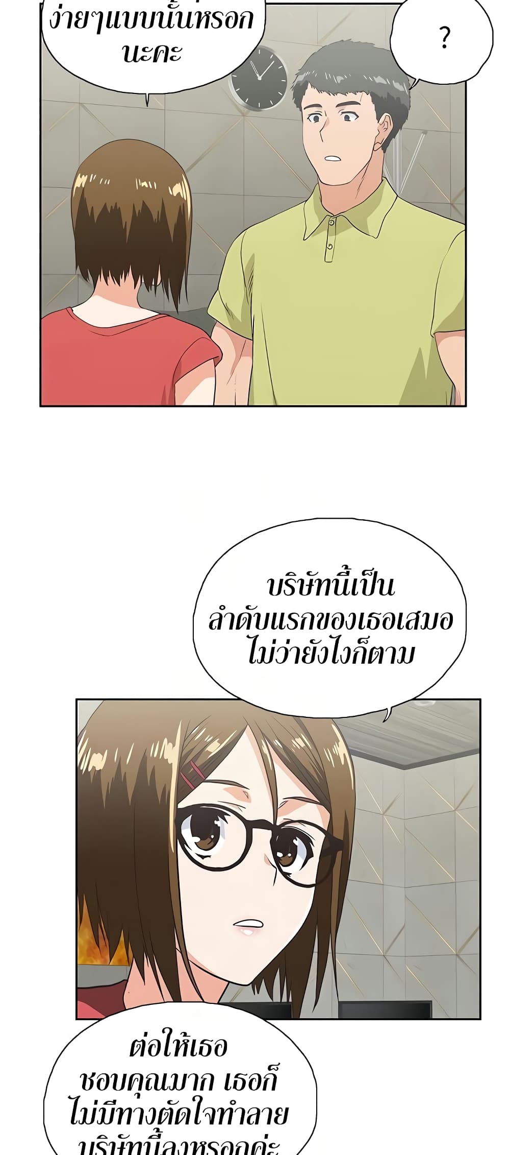 อ่านการ์ตูน Up and Down 50 ภาพที่ 47