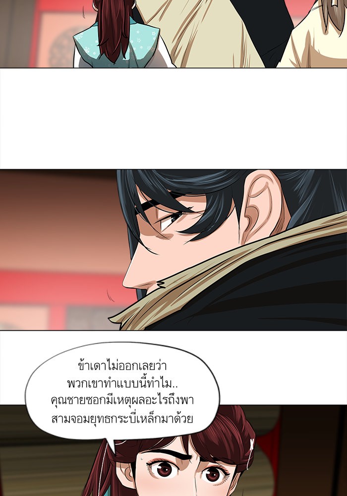 อ่านการ์ตูน Escort Warrior 20 ภาพที่ 26