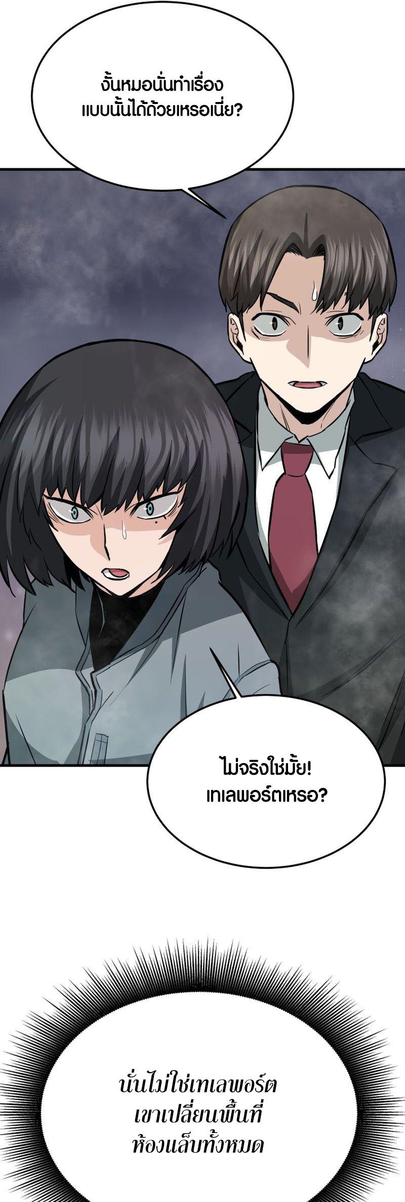 อ่านการ์ตูน Han Dae Sung That Returned From Hell 65 ภาพที่ 55