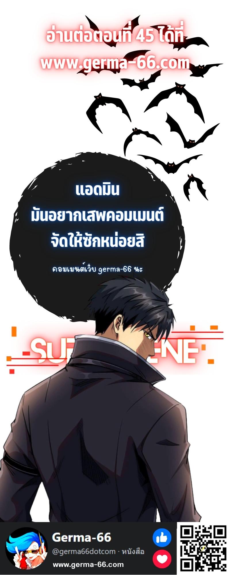 อ่านการ์ตูน Super God Gene 44 ภาพที่ 14