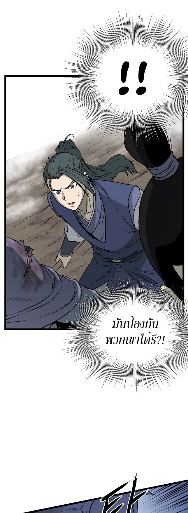 อ่านการ์ตูน Murim Login 57 ภาพที่ 7