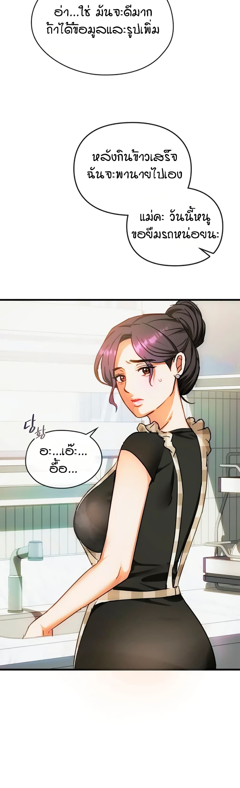 อ่านการ์ตูน Seducing Mother 29 ภาพที่ 39