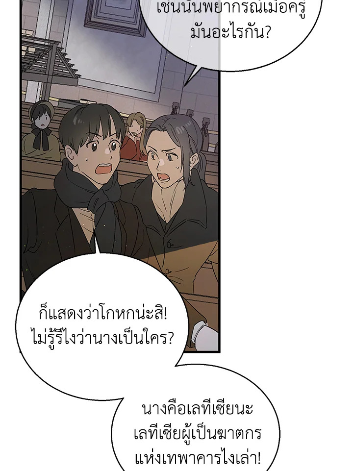 อ่านการ์ตูน A Way to Protect the Lovable You 85 ภาพที่ 85