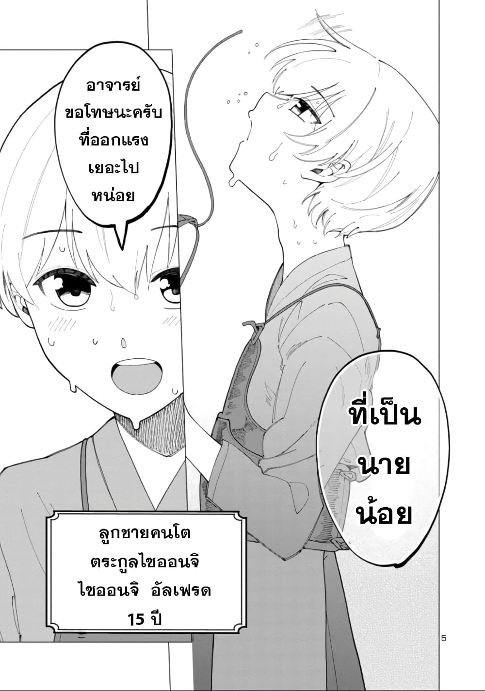 อ่านการ์ตูน The Maid Is a Vampire 1 ภาพที่ 4