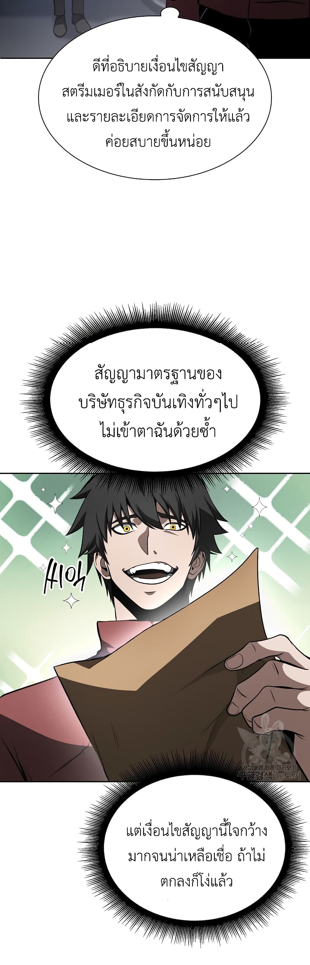 อ่านการ์ตูน I Returned as an FFF-Class Witch Doctor 27 ภาพที่ 23