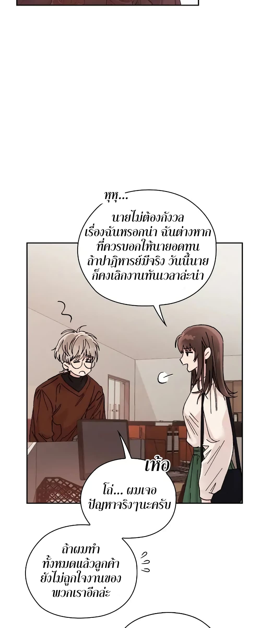 อ่านการ์ตูน Quiet in the Office! 6 ภาพที่ 6