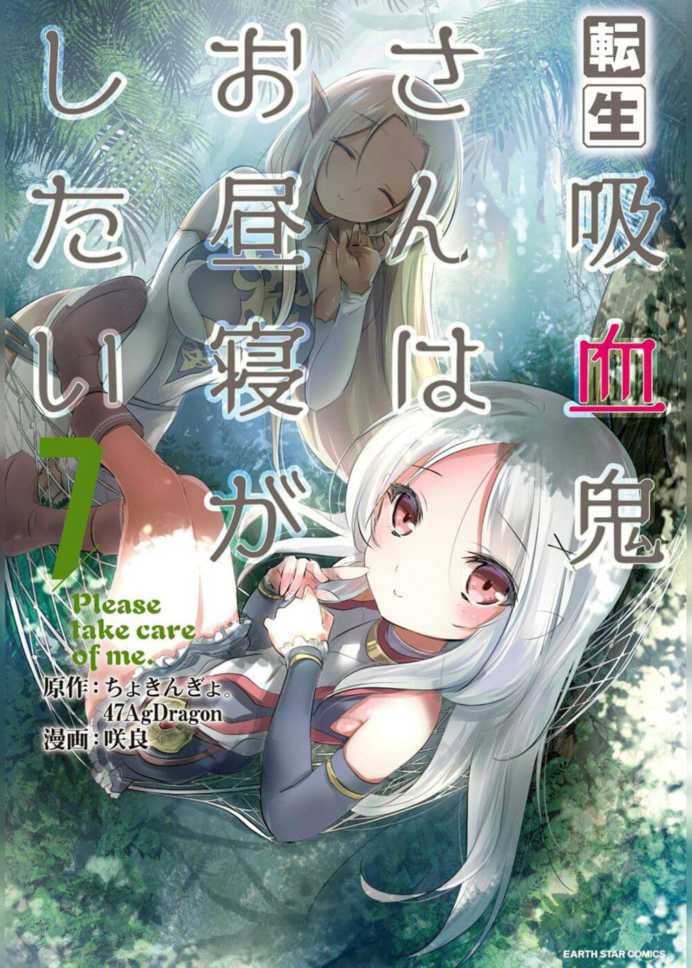 อ่านการ์ตูน Tensei Kyuuketsukisan wa Ohirune ga Shitai 36 ภาพที่ 1