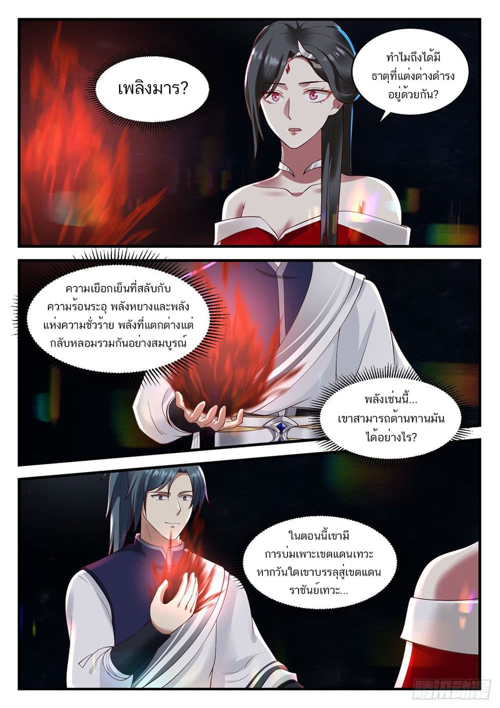 อ่านการ์ตูน Martial Peak 926 ภาพที่ 12