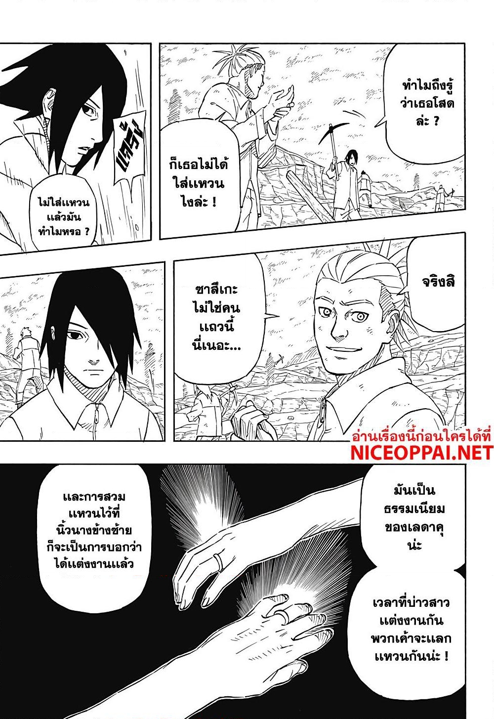 อ่านการ์ตูน Naruto Sasuke’s Story -The Uchiha and the Heavenly Stardust 2 ภาพที่ 9