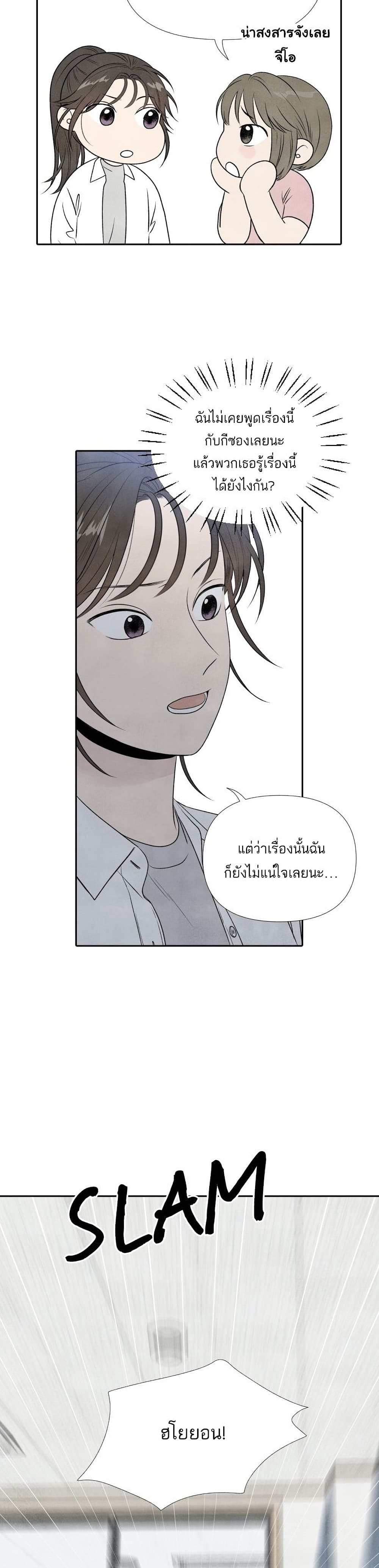 อ่านการ์ตูน What I Decided to Die For 15 ภาพที่ 19