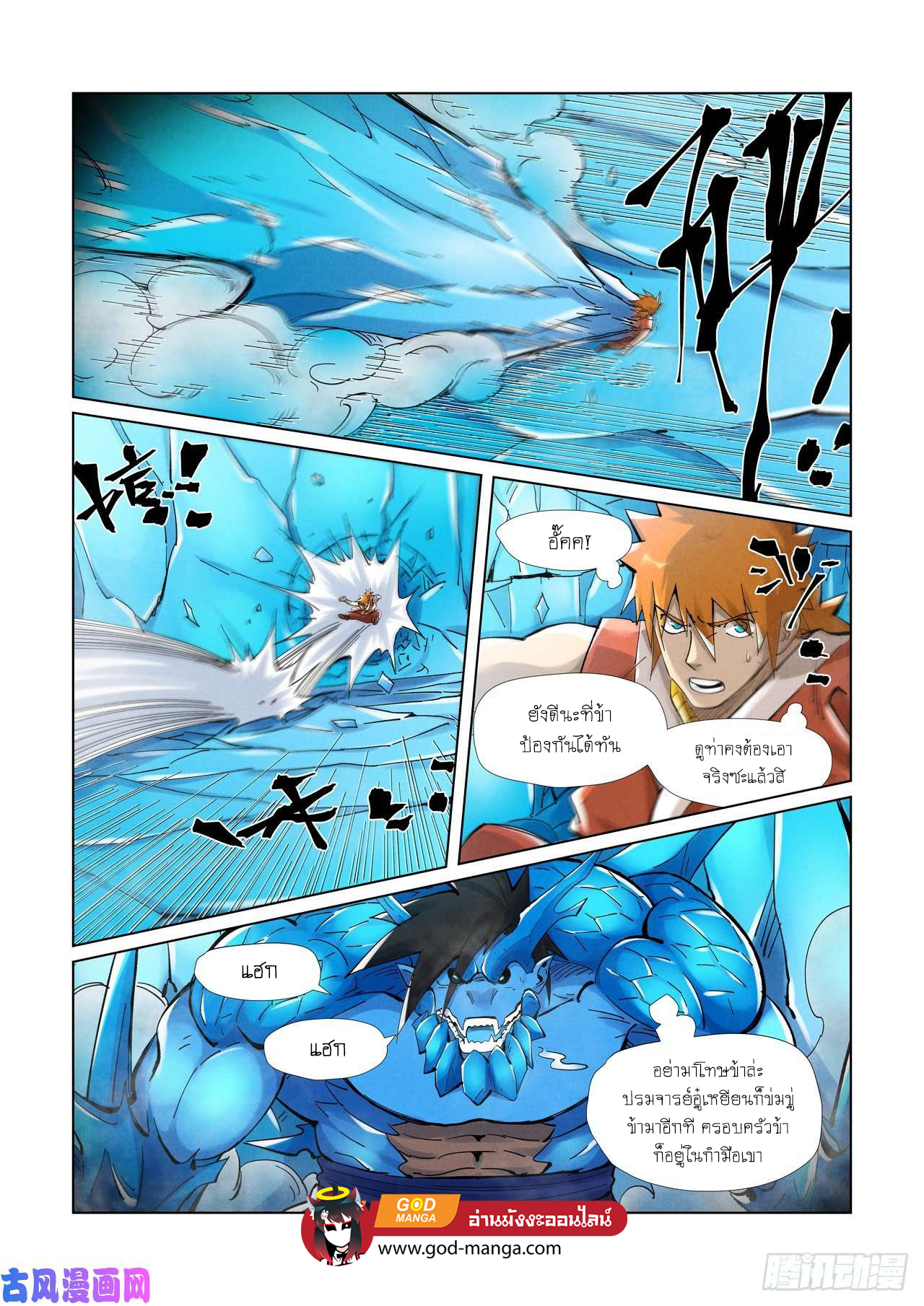 อ่านการ์ตูน Tales of Demons and Gods 372 ภาพที่ 7